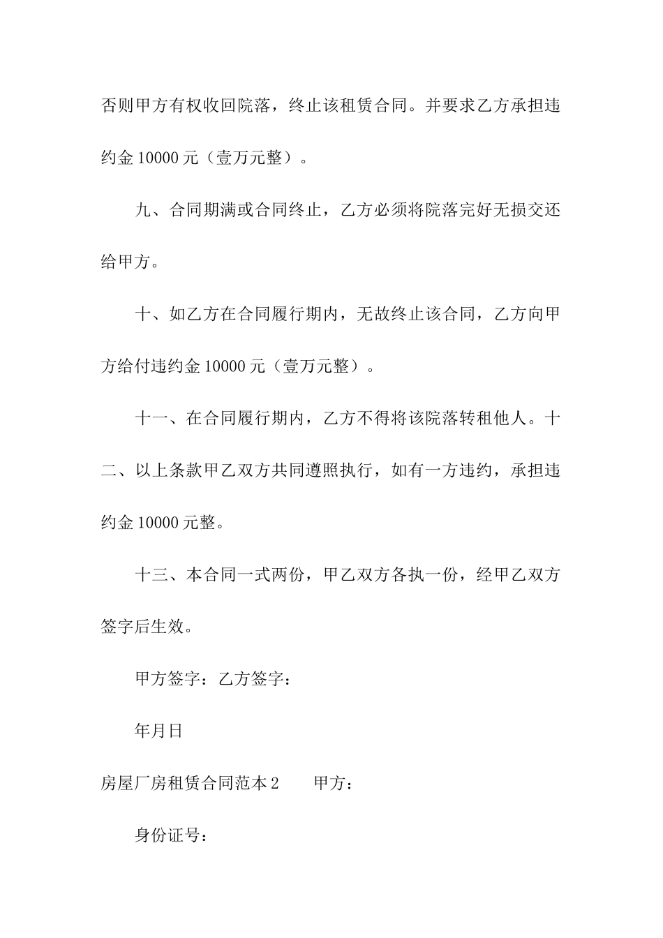 房屋厂房租赁合同范本9篇_第3页