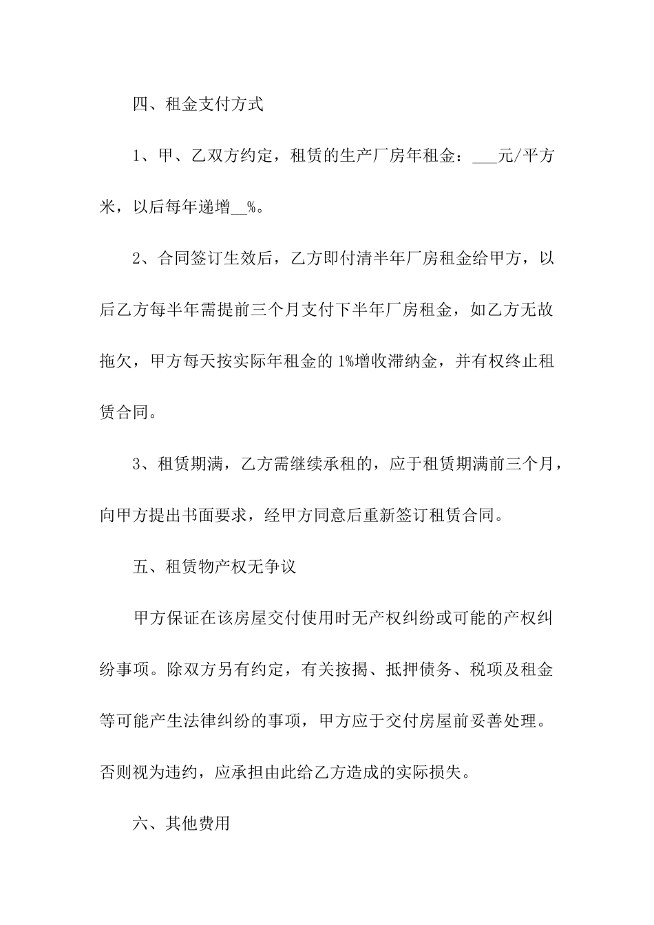 房屋厂房租赁合同集合15篇_第3页