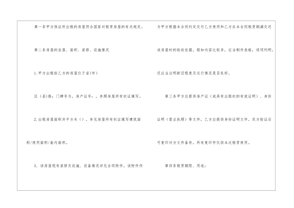 房屋厂房租赁合同_第2页