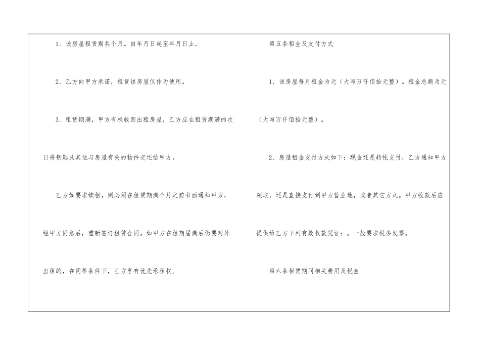 房屋厂房租赁合同_第3页