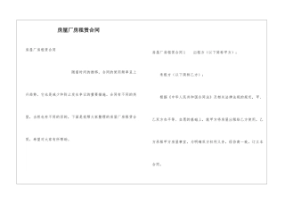 房屋厂房租赁合同