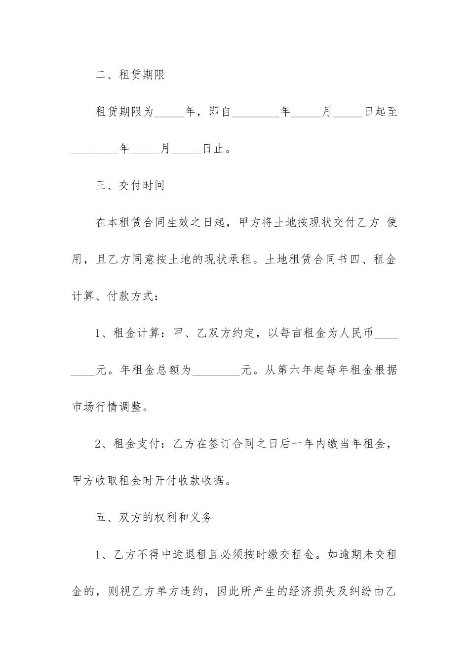 房屋及土地租赁合同格式16篇_第2页
