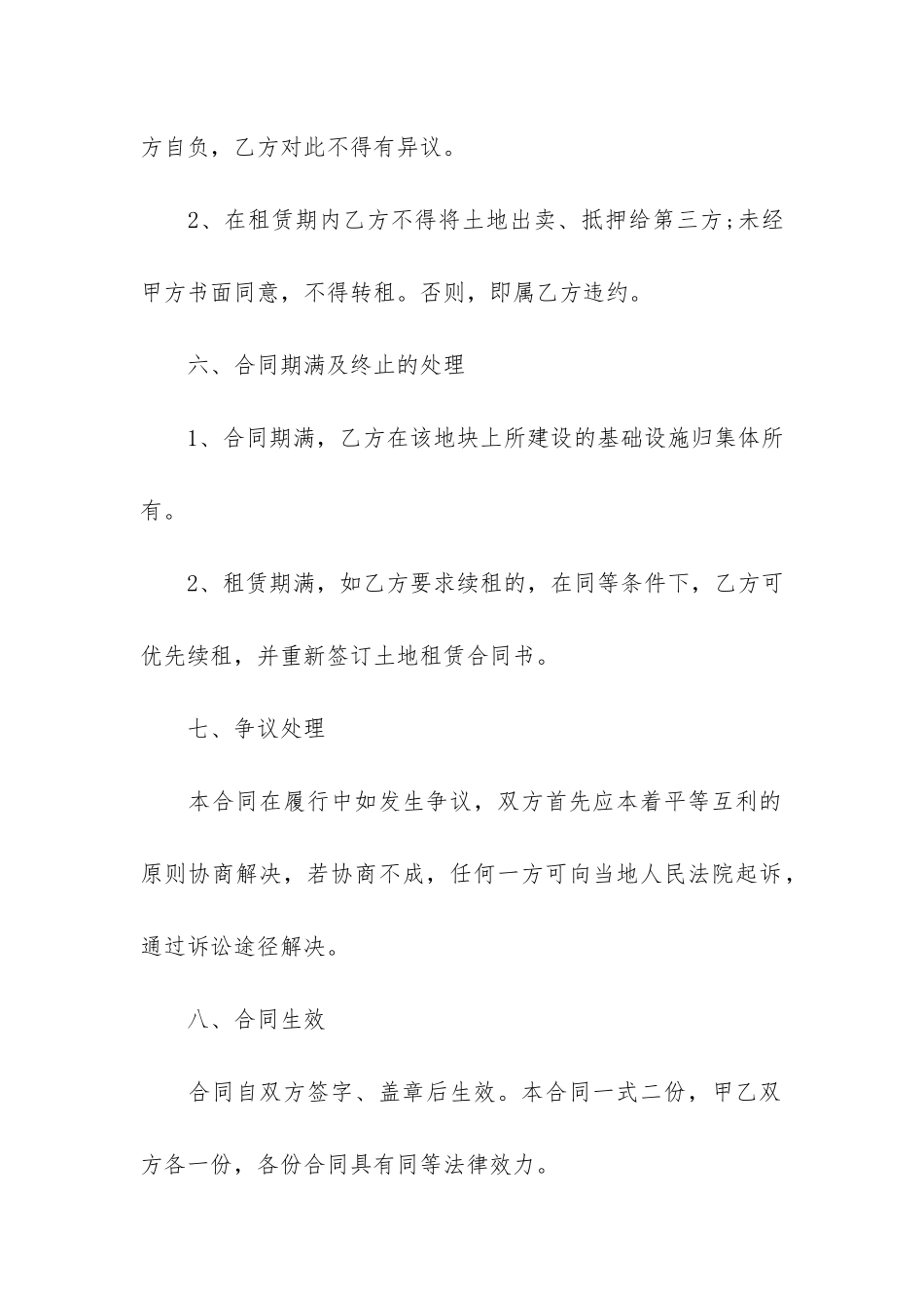 房屋及土地租赁合同格式16篇_第3页