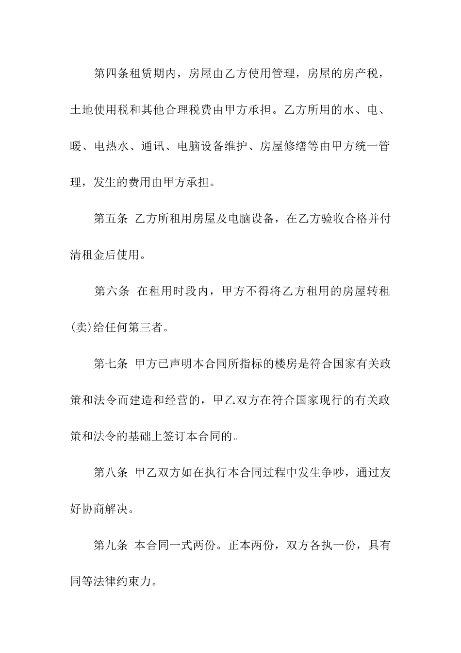 房屋及设备租赁合同集合6篇_第3页