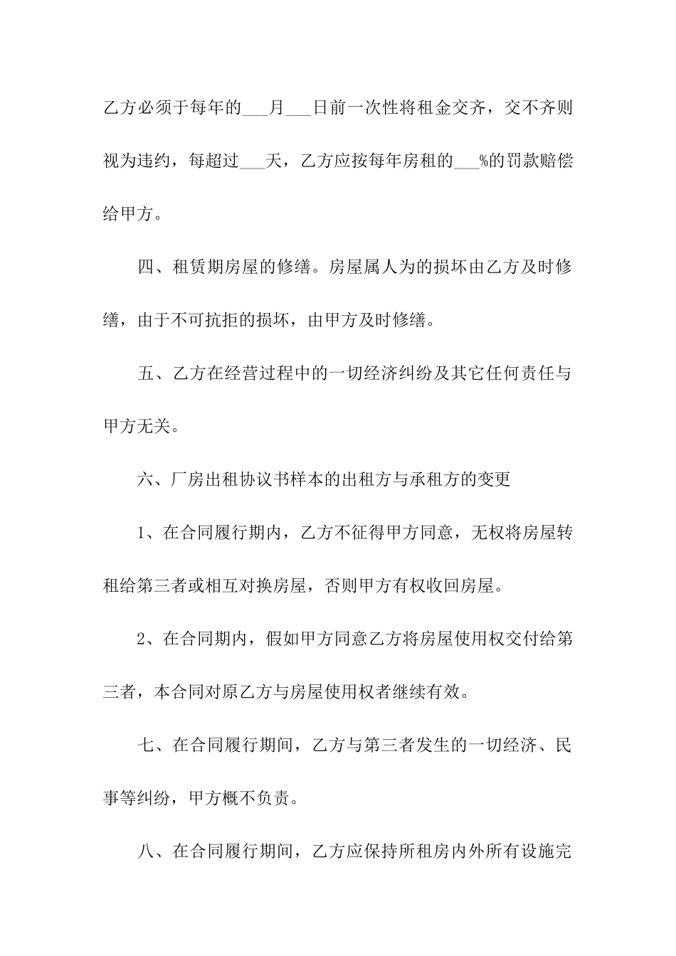 房屋厂房租赁合同范本三篇_第2页