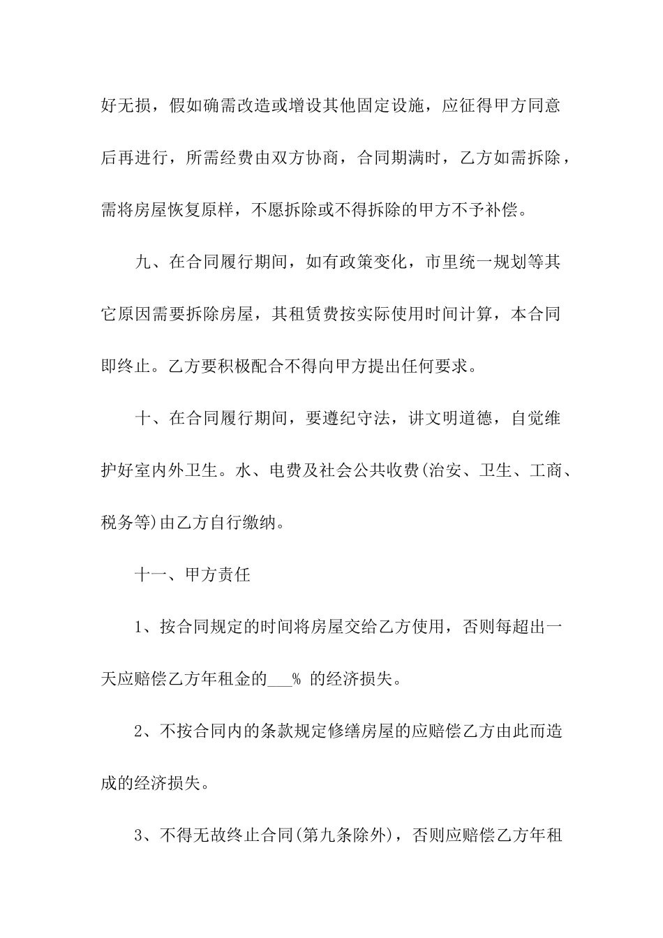 房屋厂房租赁合同范本三篇_第3页