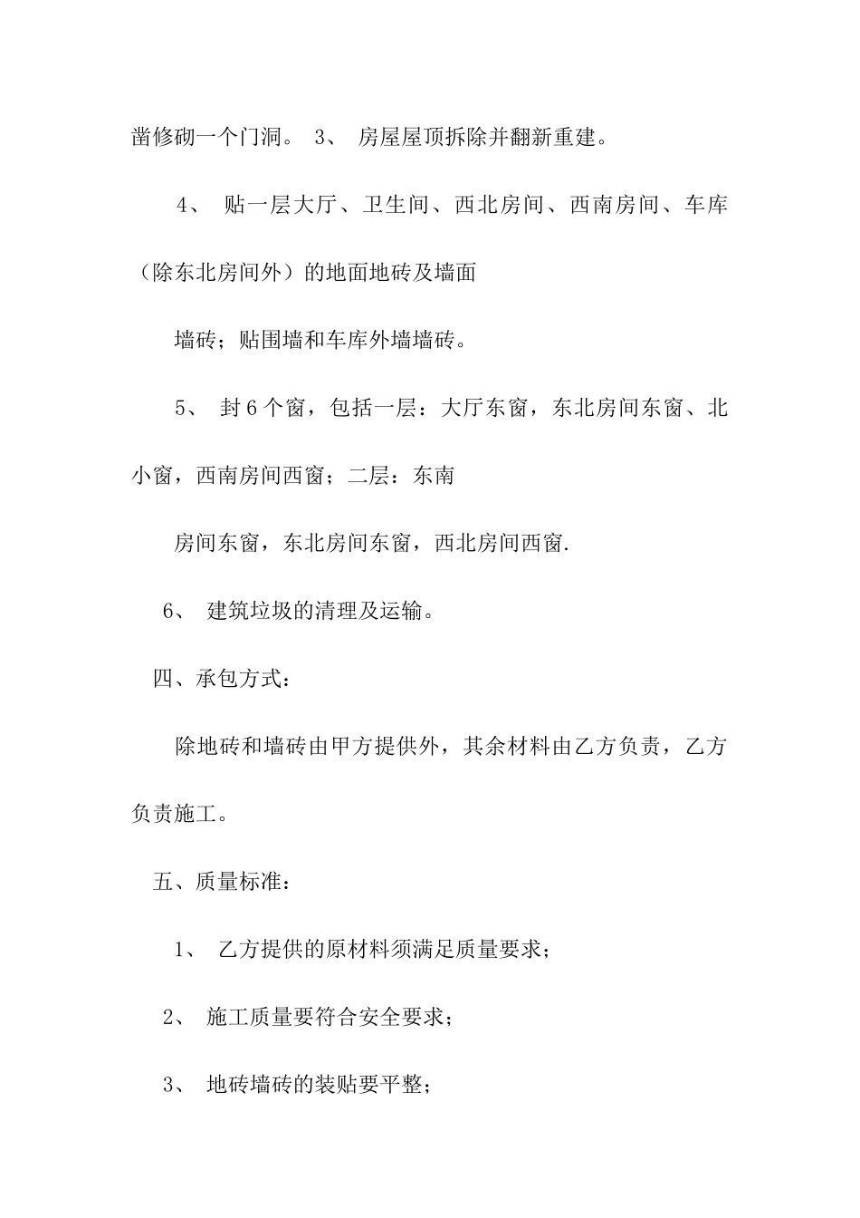 房屋及车库合同_第2页