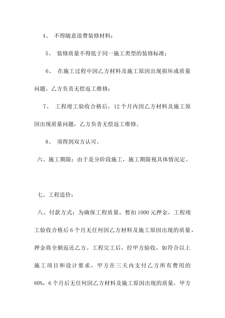 房屋及车库合同_第3页