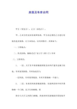 房屋及车库合同