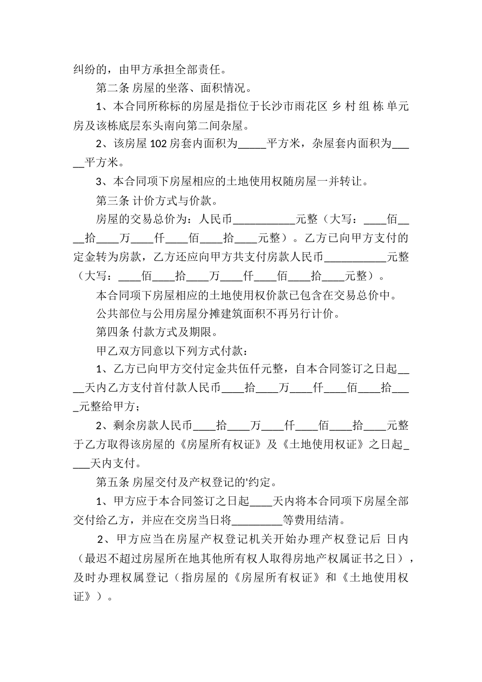 房屋变更协议书_第2页