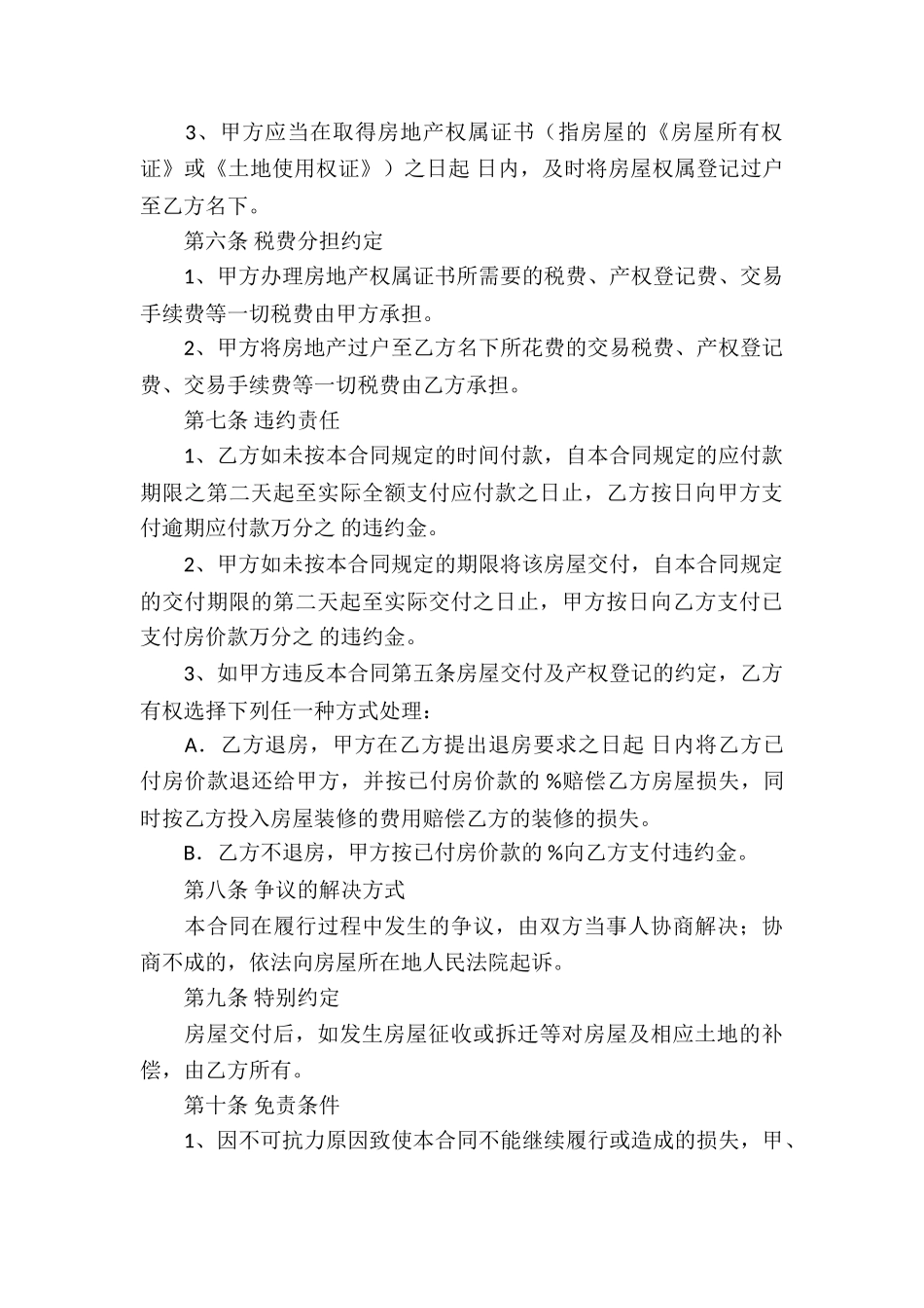 房屋变更协议书_第3页