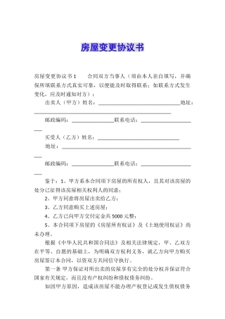 房屋变更协议书