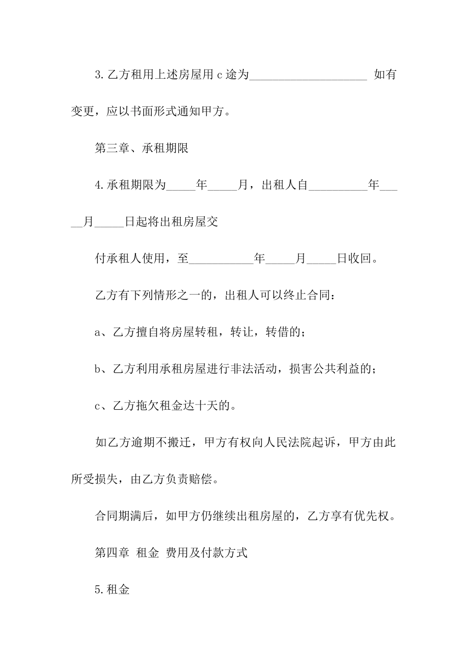 房屋及院落租赁合同_第2页