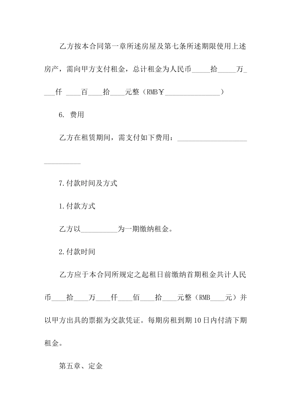 房屋及院落租赁合同_第3页