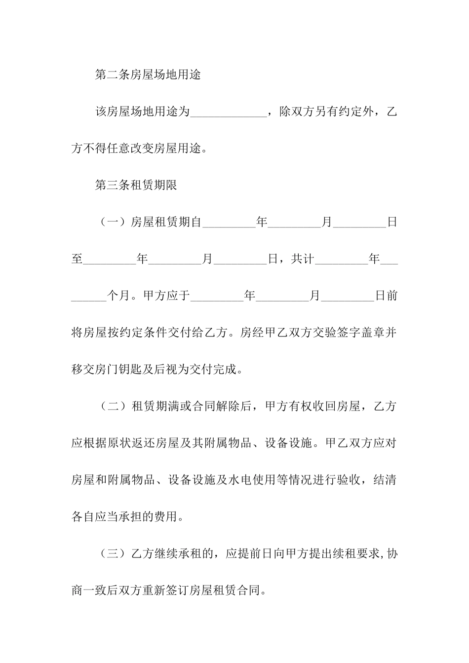 房屋及场地租赁合同范本_第2页