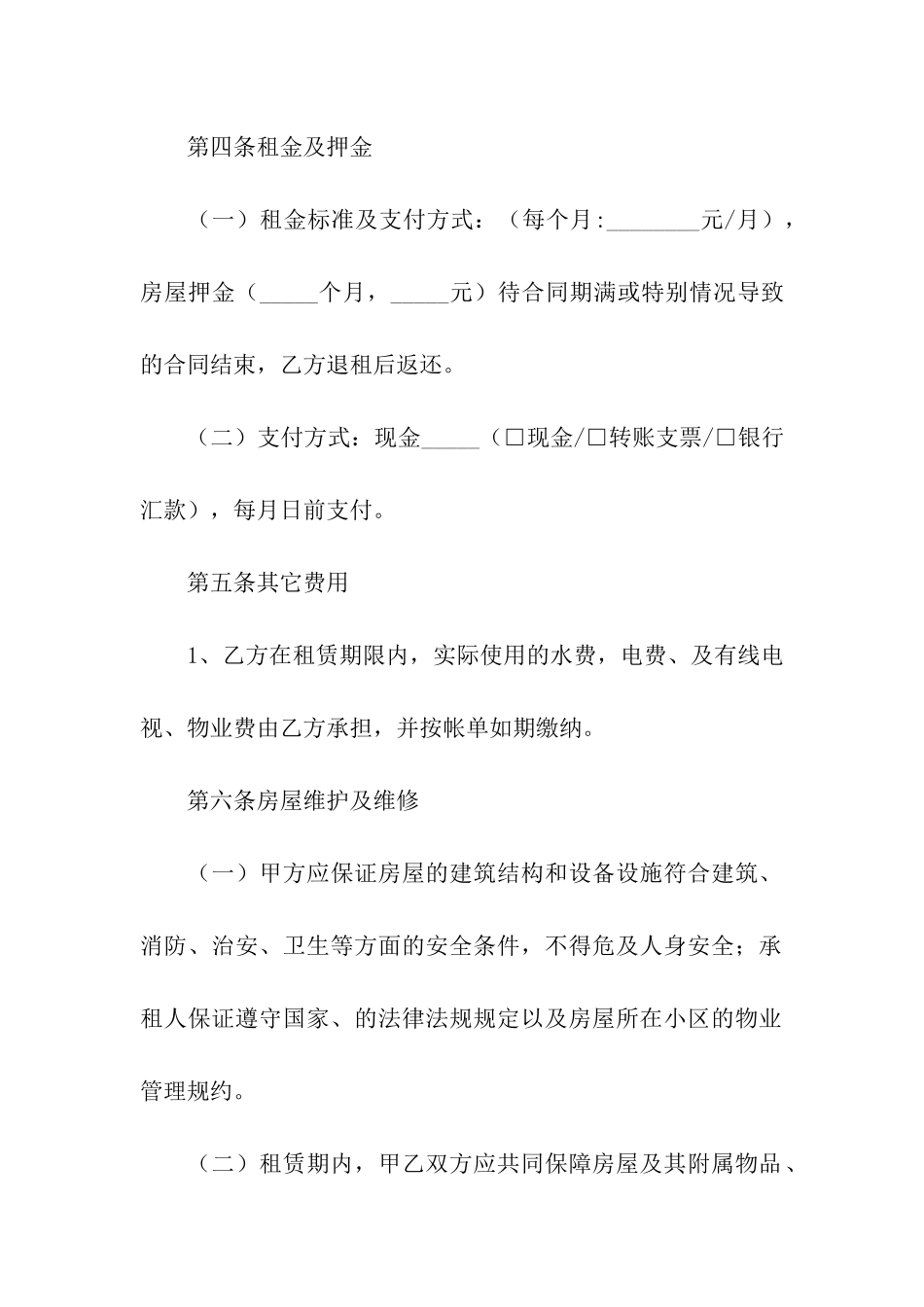 房屋及场地租赁合同范本_第3页