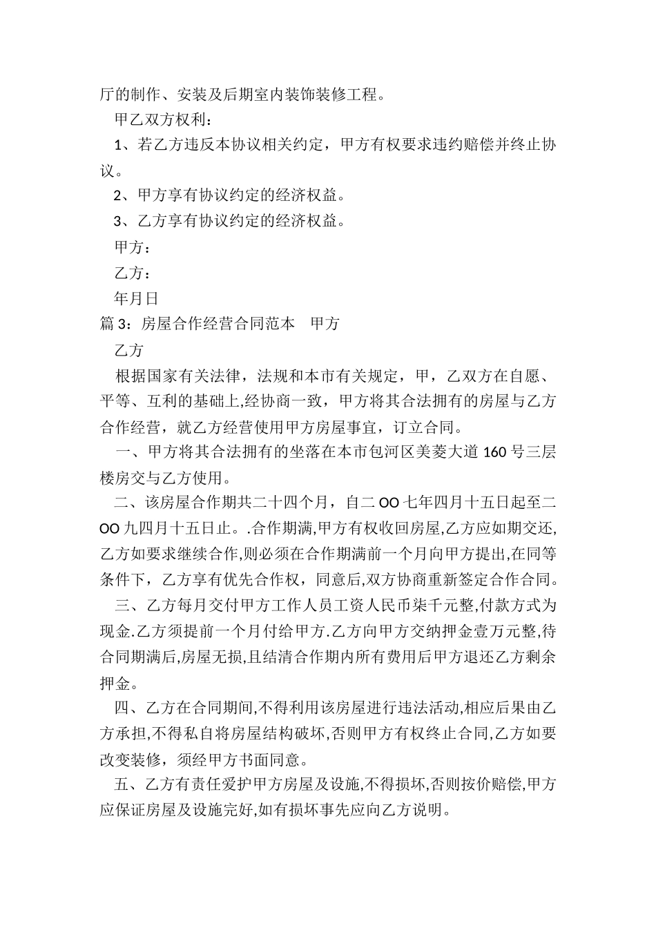 房屋合作经营合同_第3页