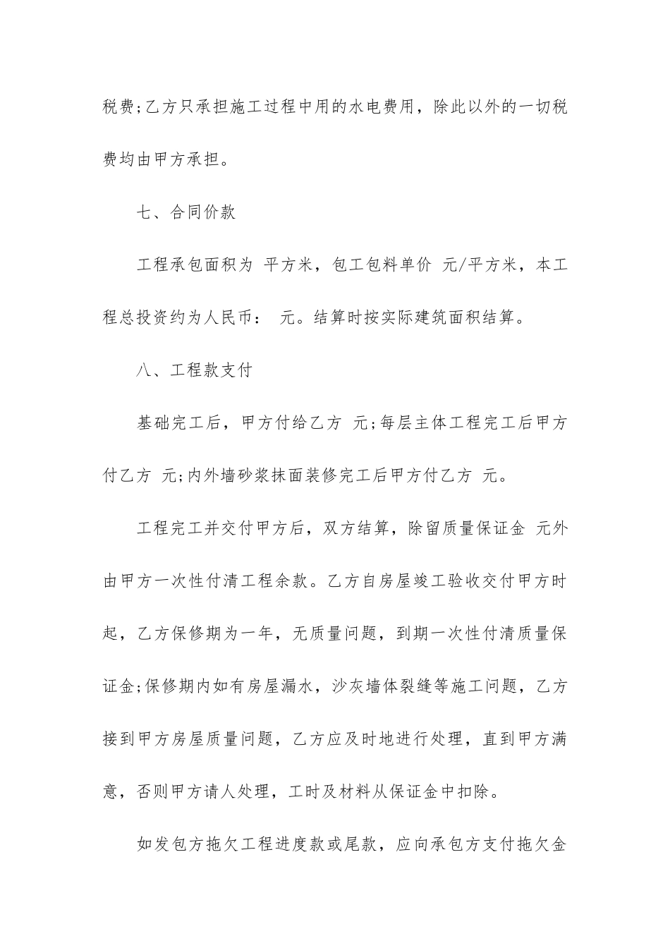 房屋合同3篇-房屋合同文件_第3页