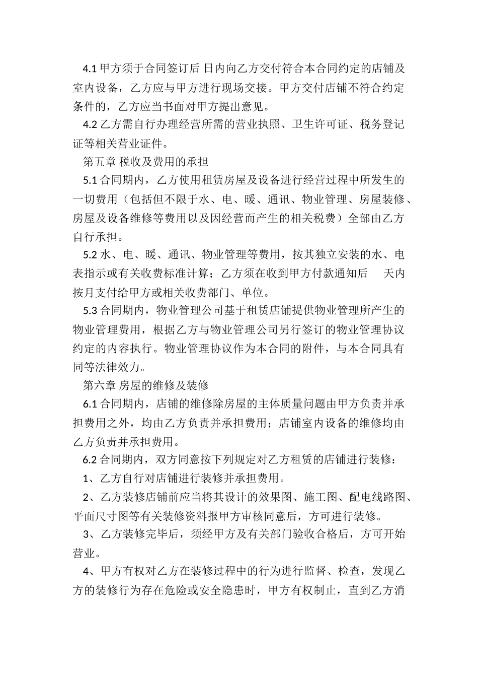 房屋及设备租赁合同_第2页