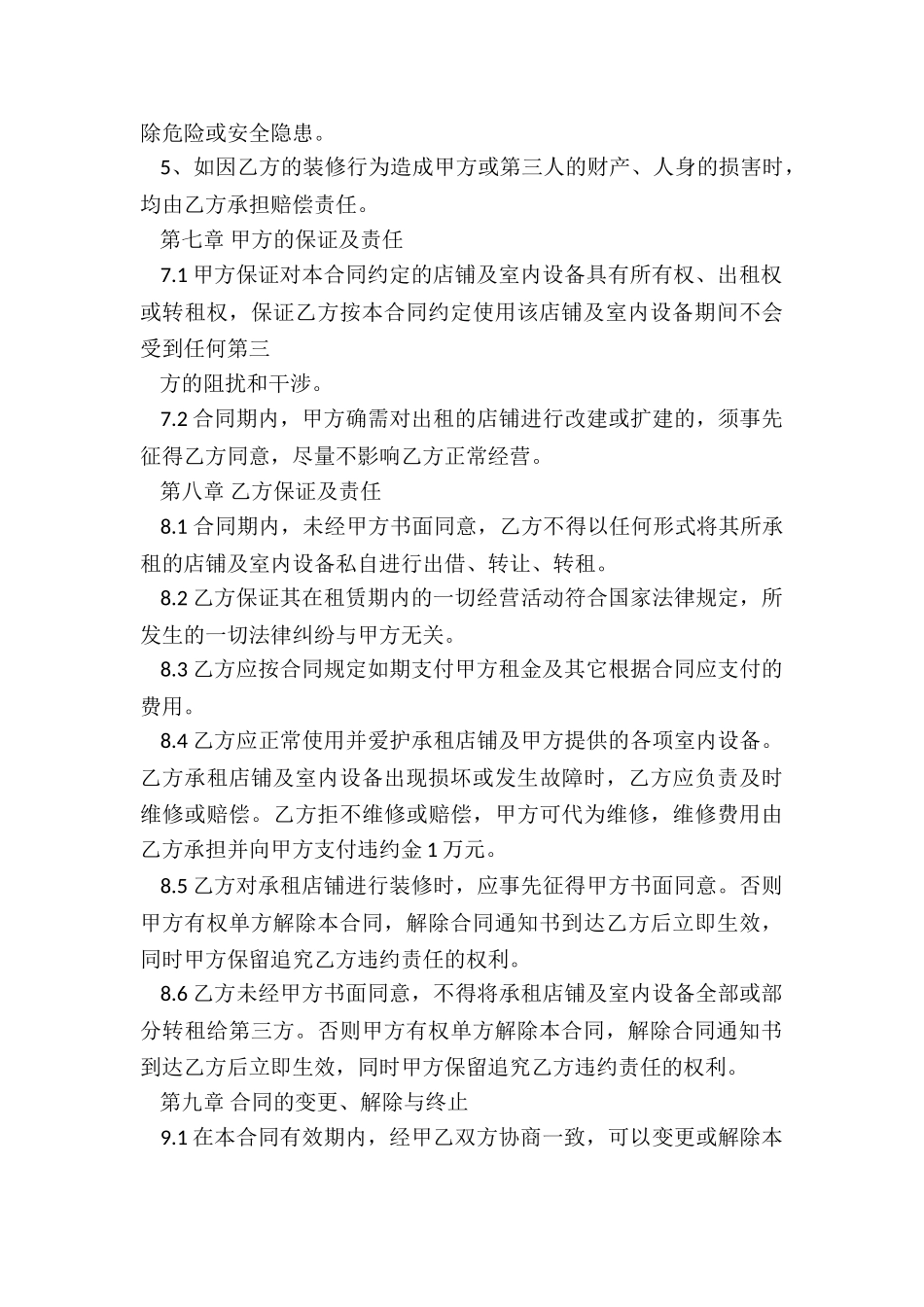 房屋及设备租赁合同_第3页