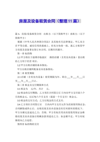房屋及设备租赁合同
