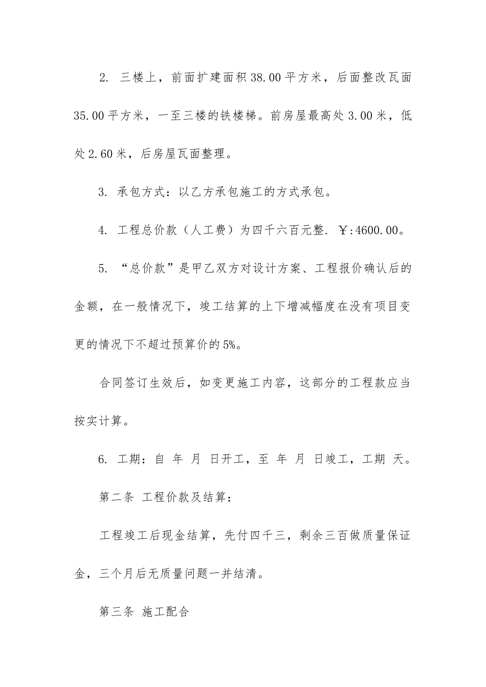 房屋合同3篇-房屋合作协议合同范本_第2页