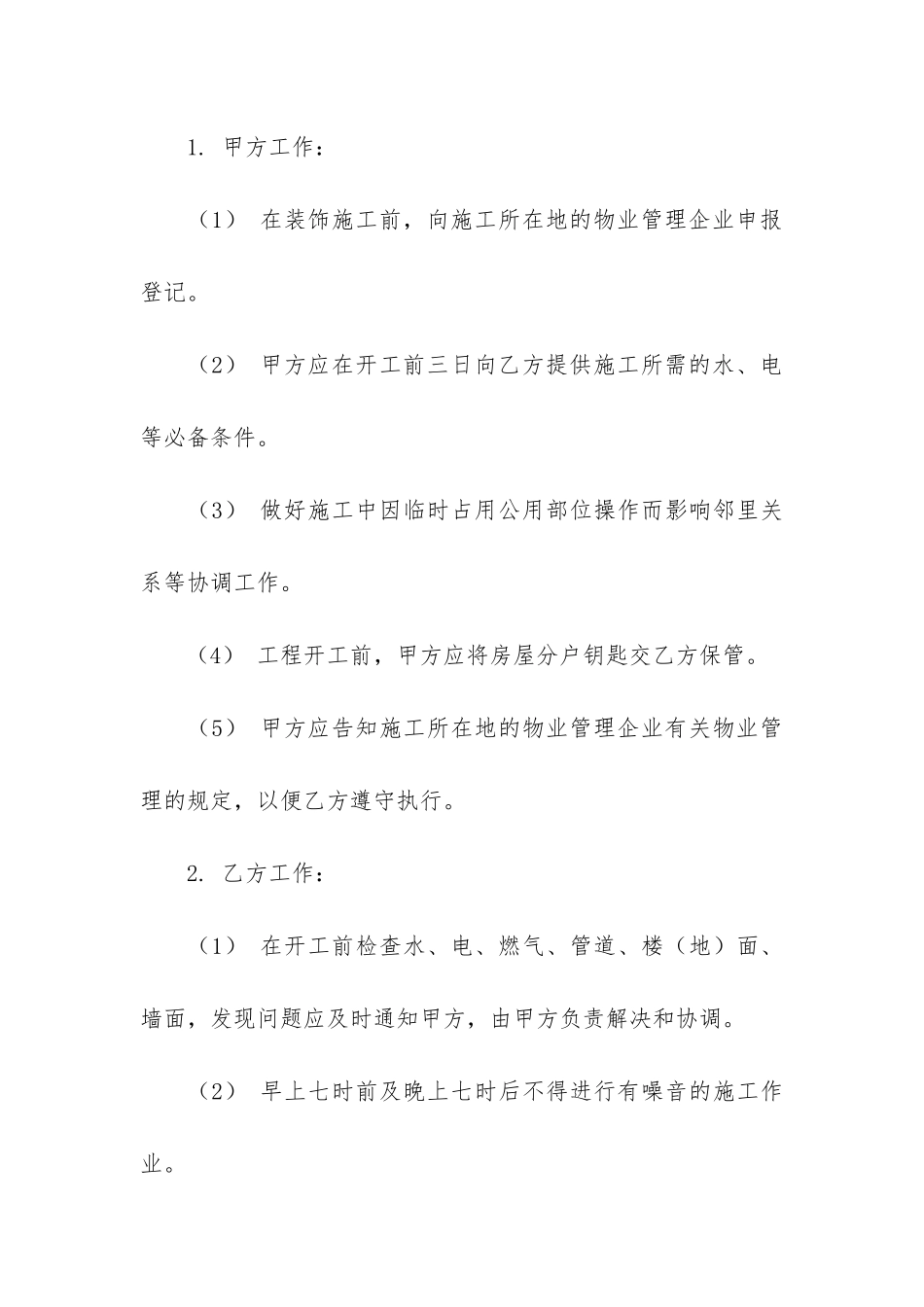 房屋合同3篇-房屋合作协议合同范本_第3页