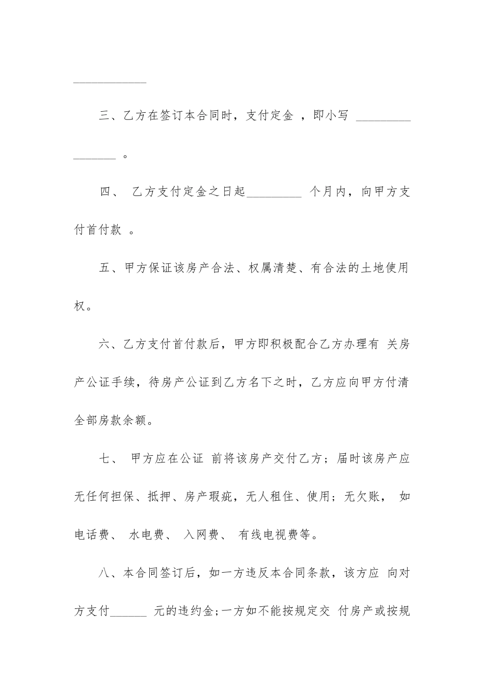 房屋合同7篇-房屋建筑合同签订协议范本_第2页