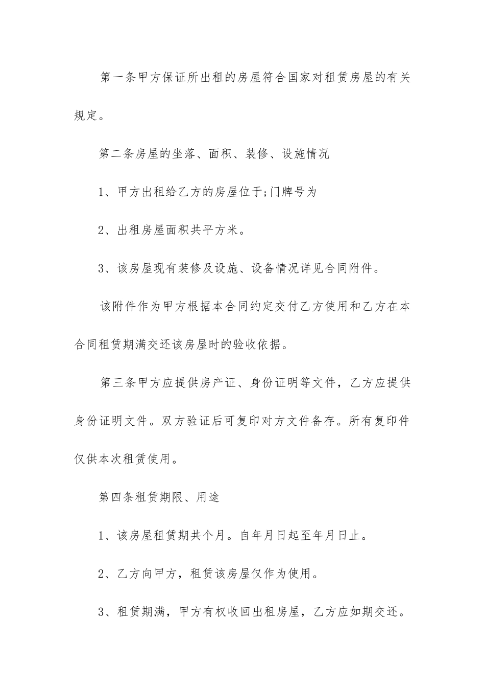 房屋合同书租赁合同书_第2页