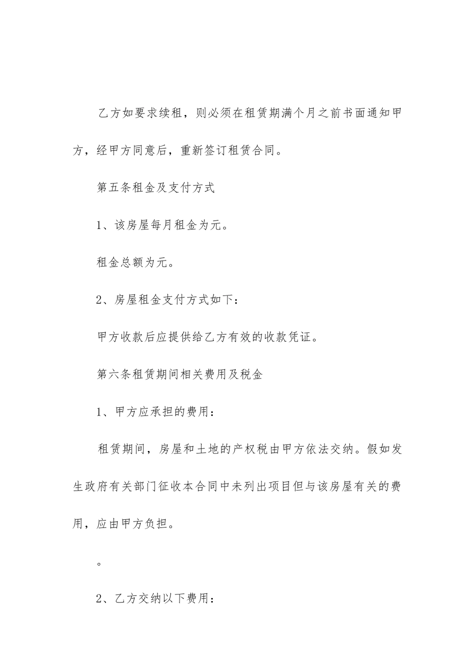 房屋合同书租赁合同书_第3页