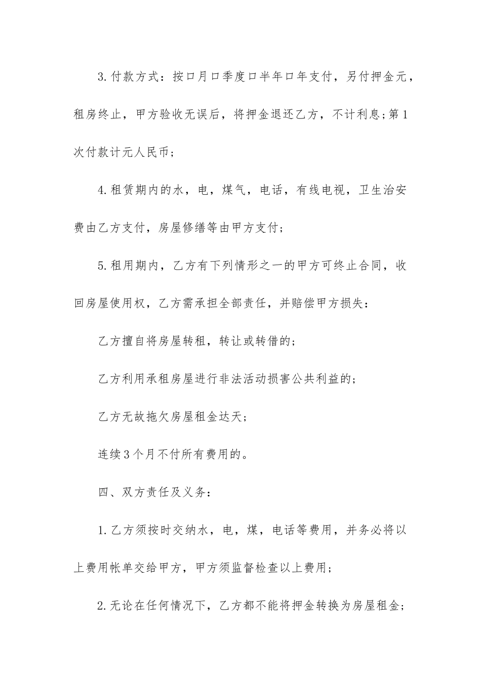 房屋合同6篇-房屋合同协议书_第2页