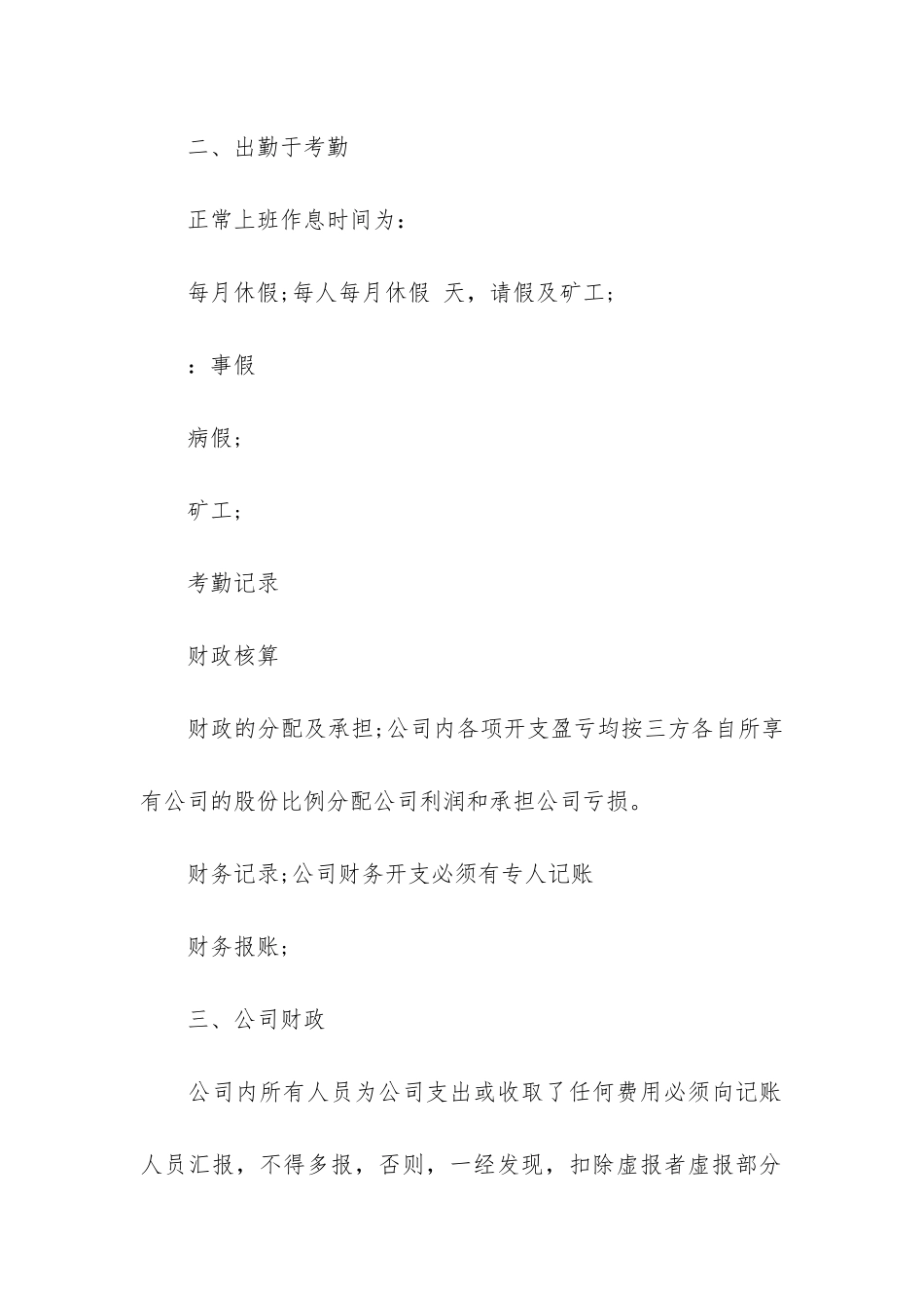 房屋合同模板3篇_第2页