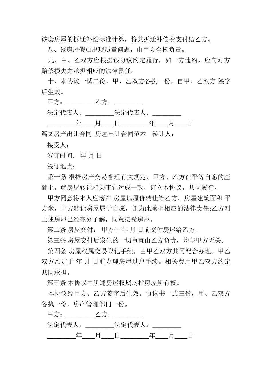 房屋合同出让_第2页