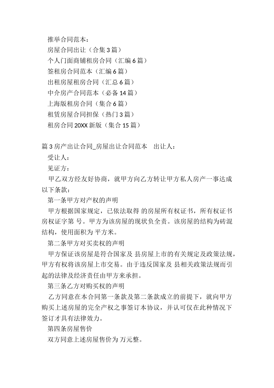 房屋合同出让_第3页