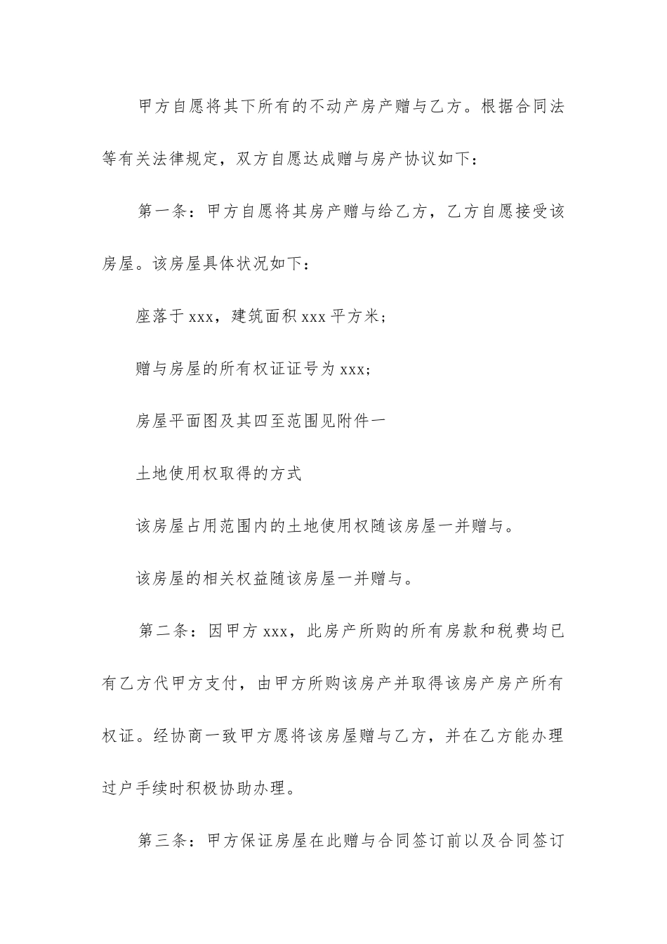 房屋合同协议书范本2024最新5篇_第3页