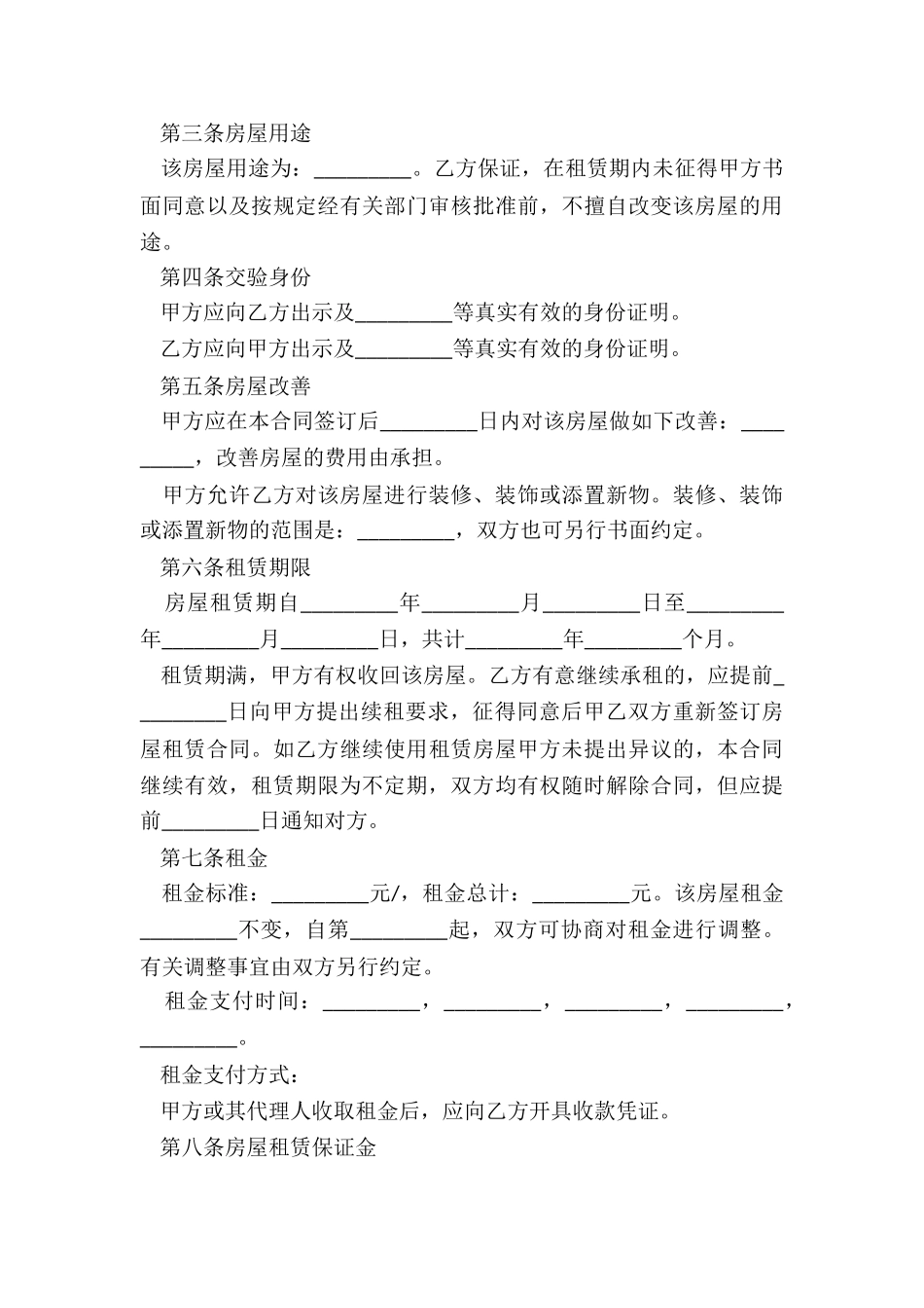 房屋合同模板免费_第3页