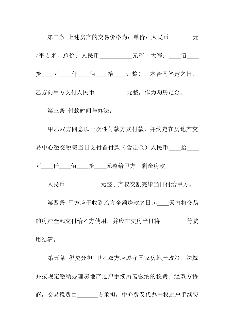 房屋合同六篇_第2页