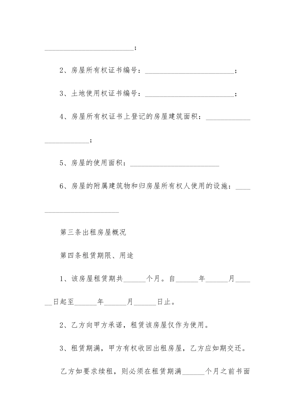 房屋合同范本_第2页