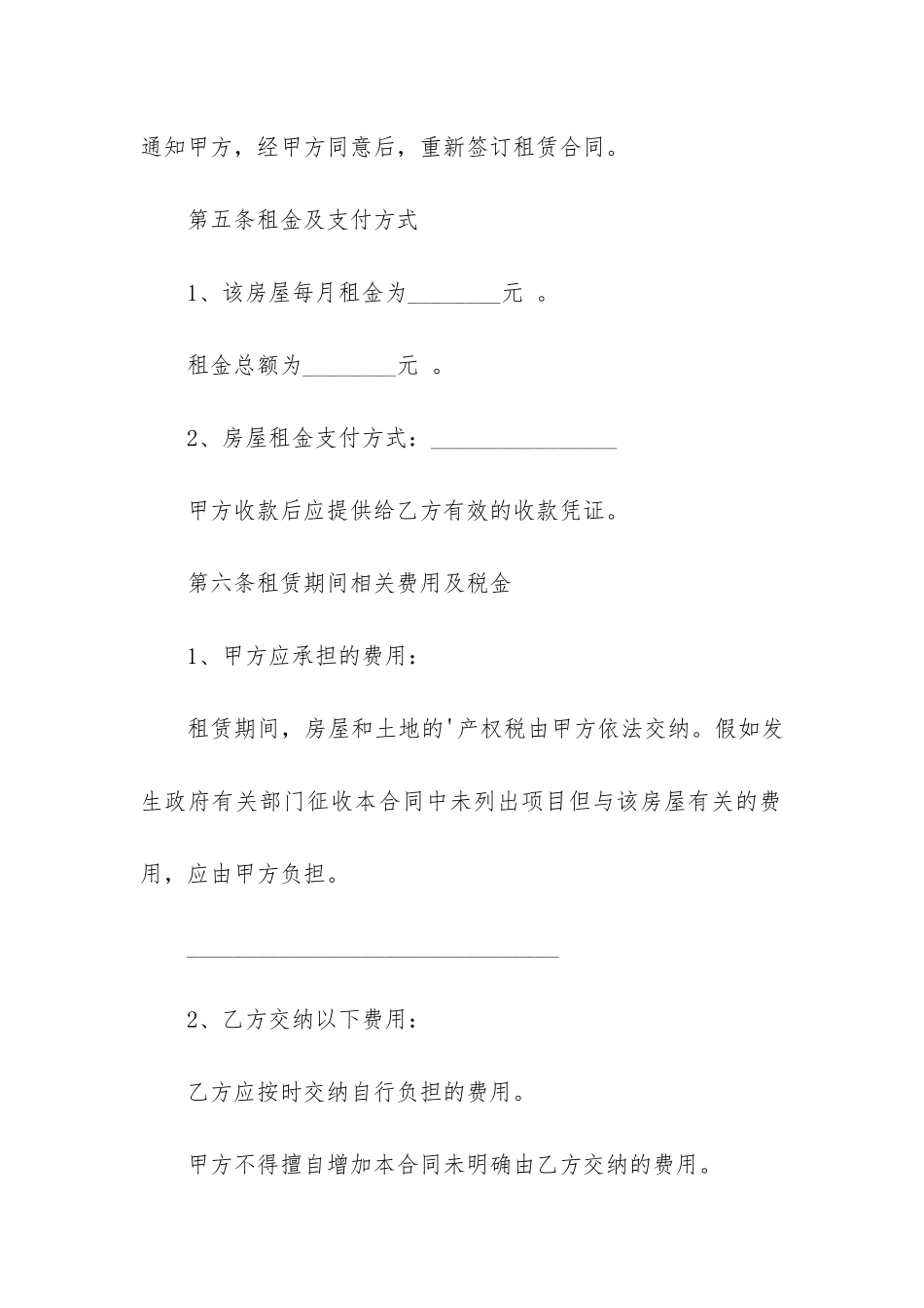 房屋合同范本_第3页