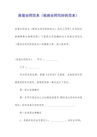 房屋合同范本