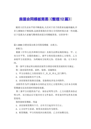 房屋合同模板简易