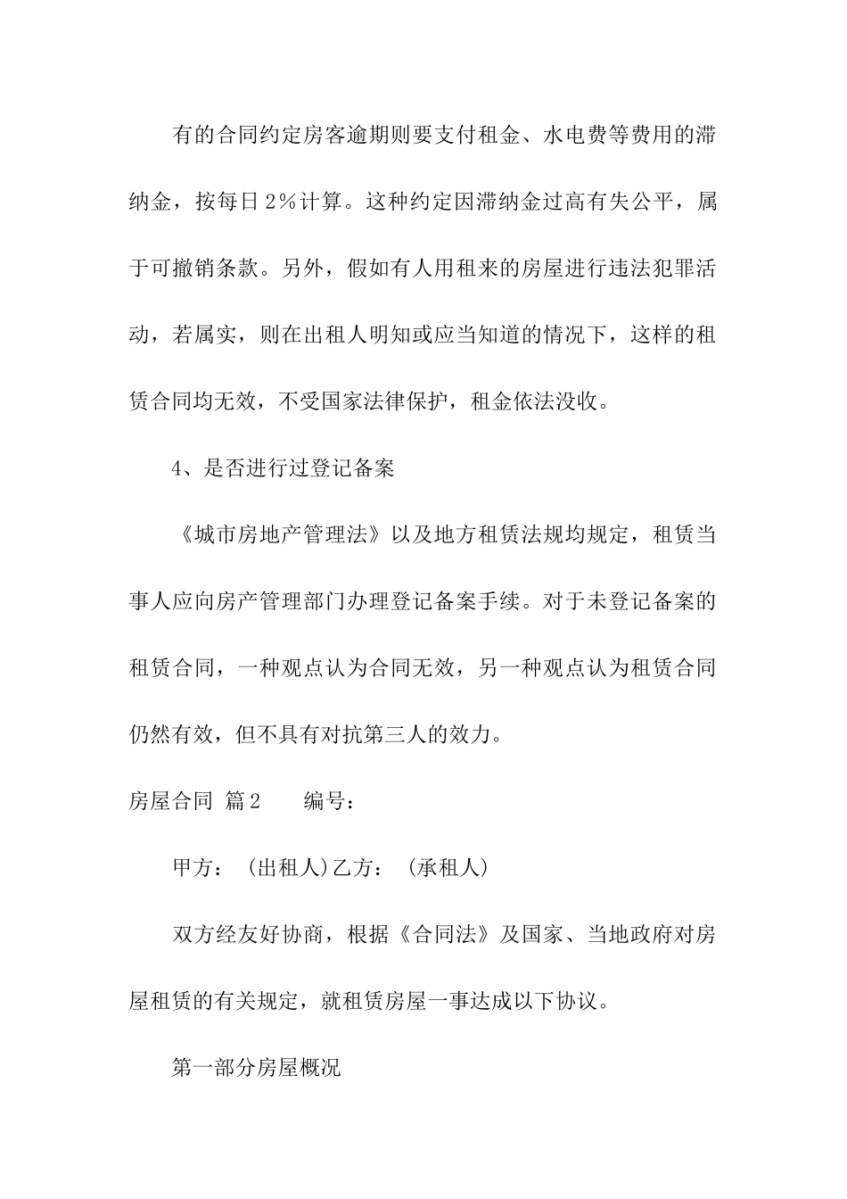 房屋合同模板4篇_第2页