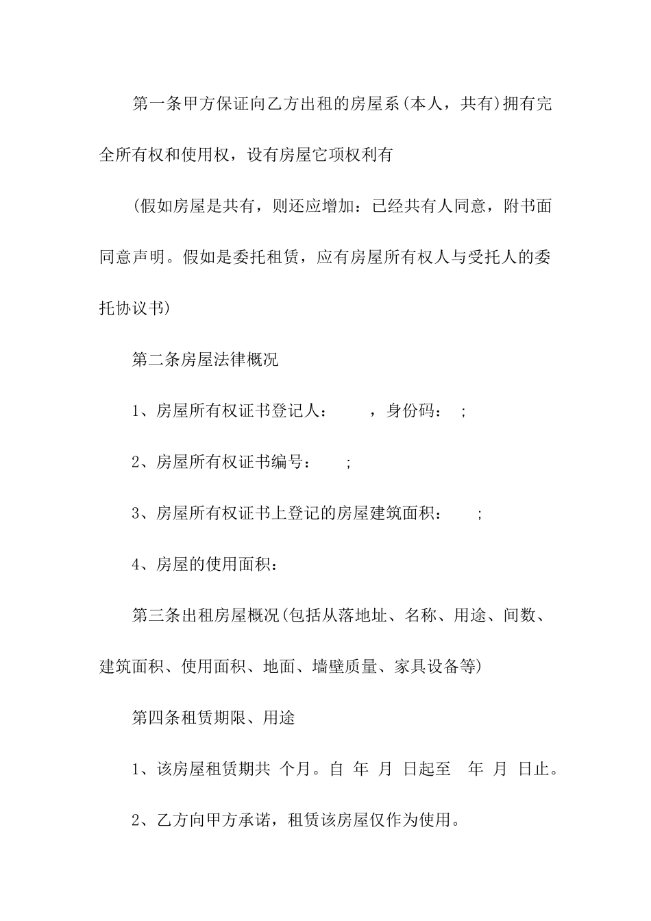 房屋合同模板4篇_第3页