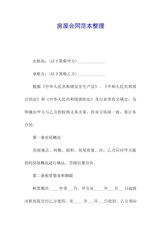 房屋合同范本整理