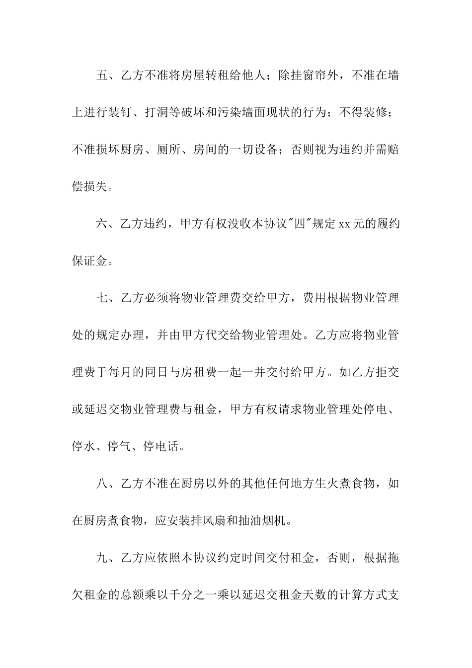 房屋合同模板汇编7篇_第2页