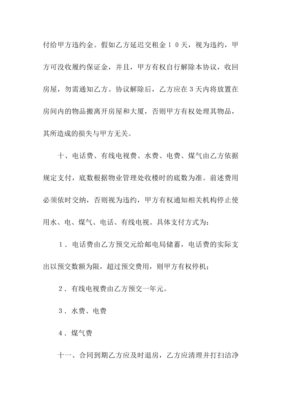 房屋合同模板汇编7篇_第3页