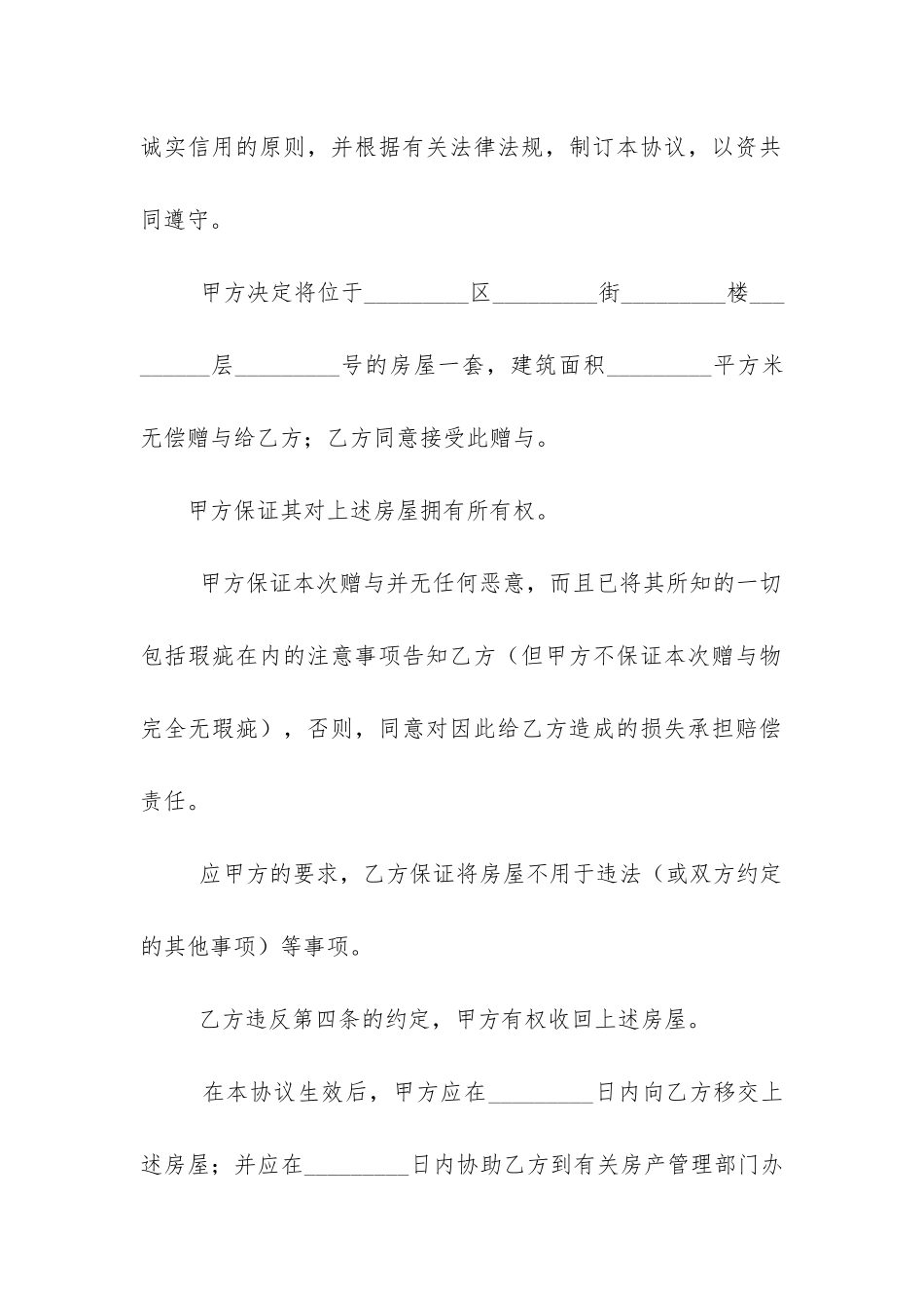 房屋合同电子版_第2页