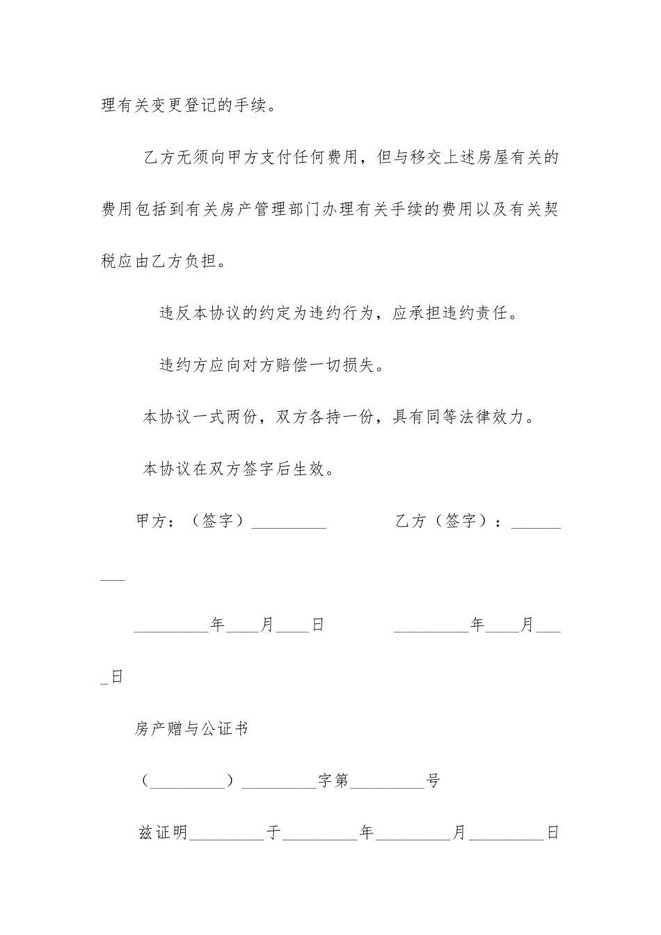 房屋合同电子版_第3页