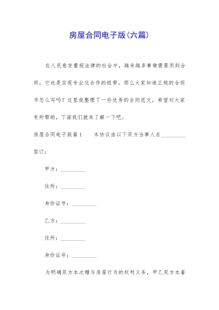 房屋合同电子版