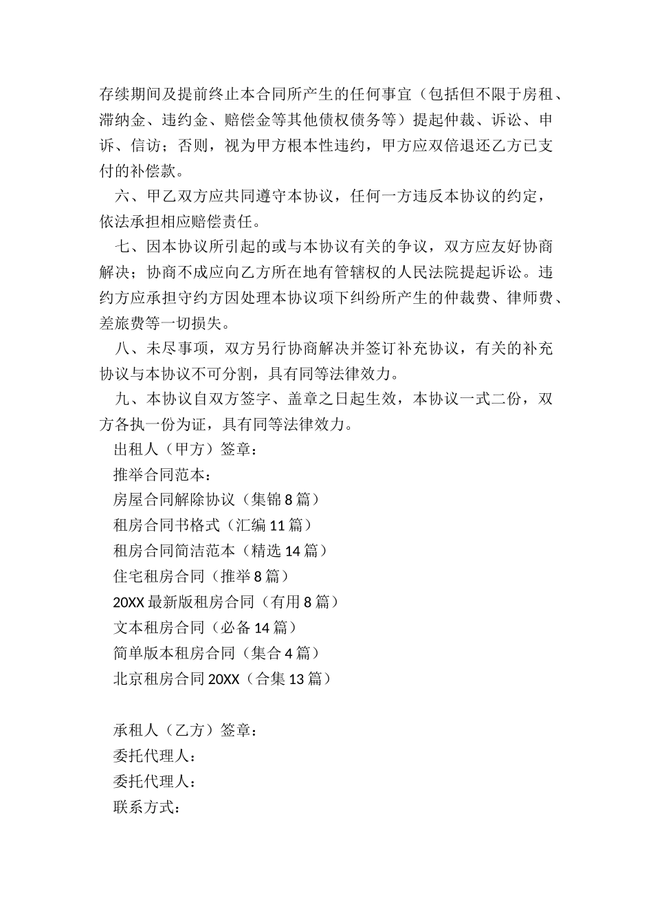 房屋合同解除协议_第3页